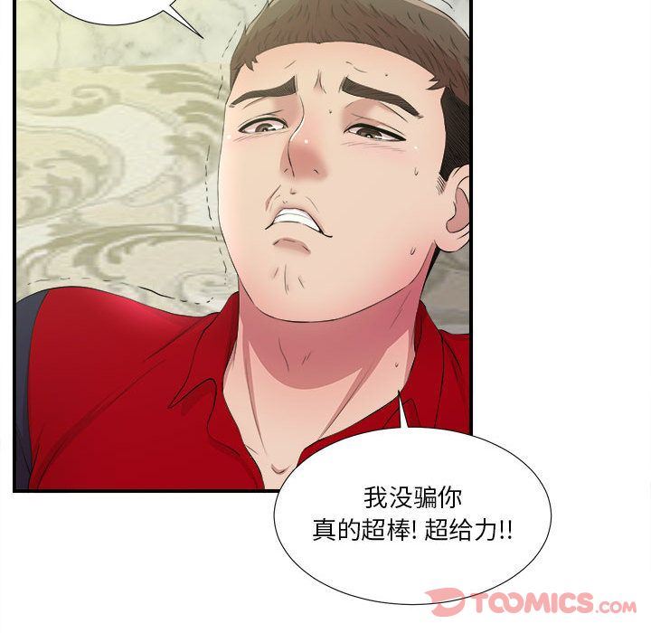 [韩国漫画] 密友 爱情,巨乳大奶#[123P]-72