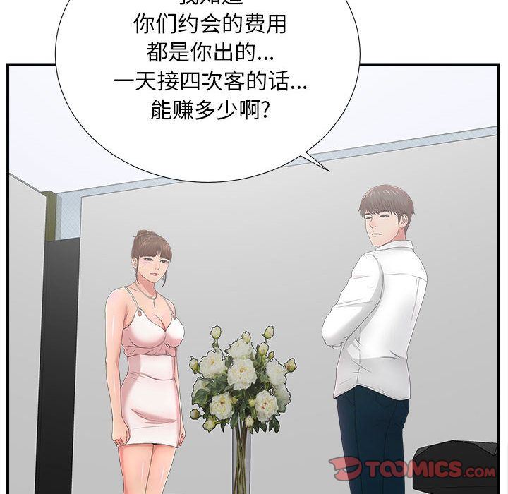 [韩国漫画] 密友 爱情,巨乳大奶#[118P]-36