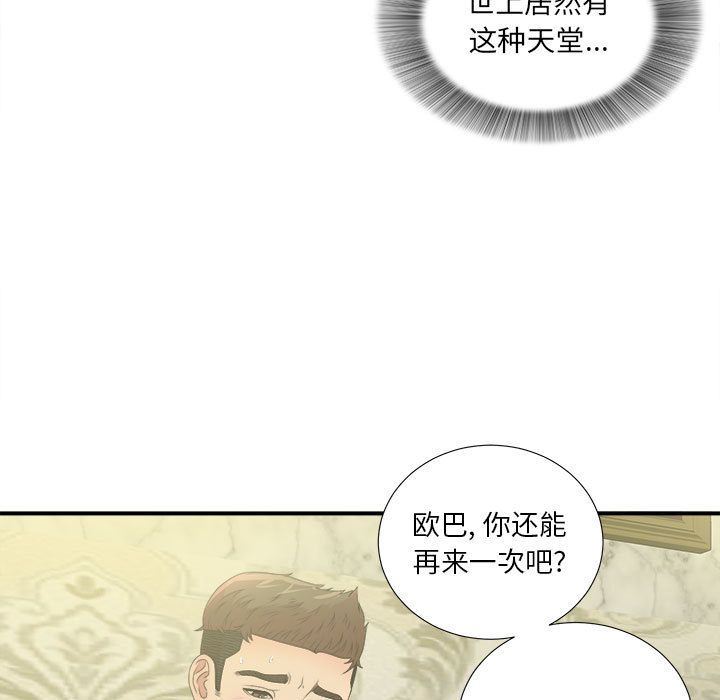[韩国漫画] 密友 爱情,巨乳大奶#[118P]-9