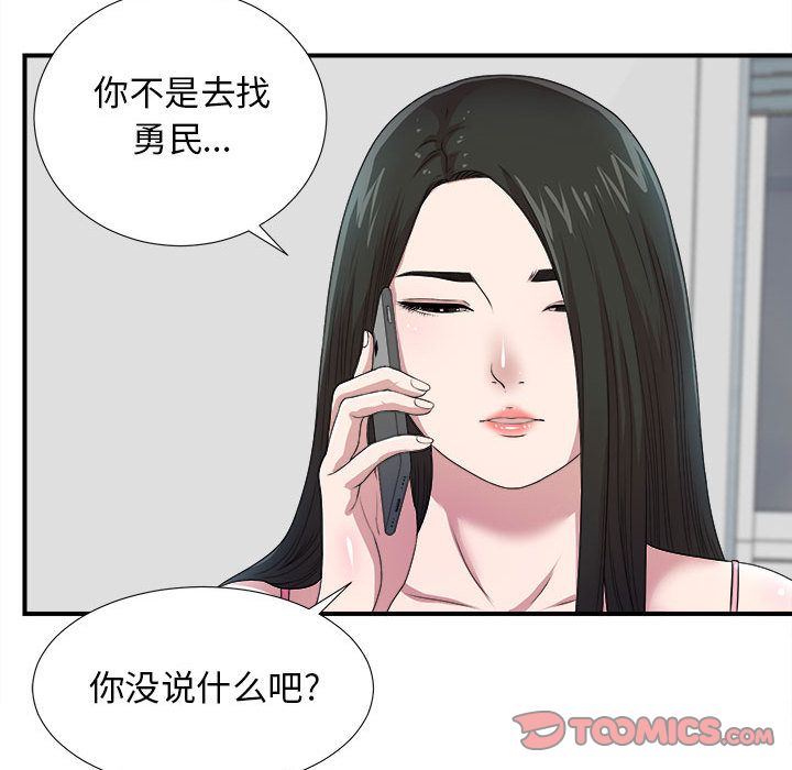[韩国漫画] 密友 爱情,巨乳大奶#[127P]-21