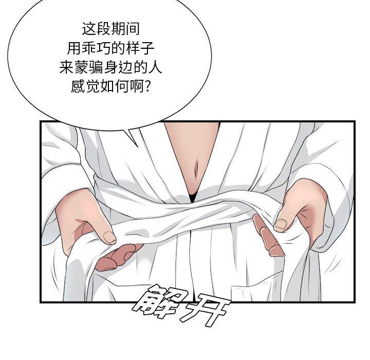 [韩国漫画] 密友 爱情,巨乳大奶#[127P]-98