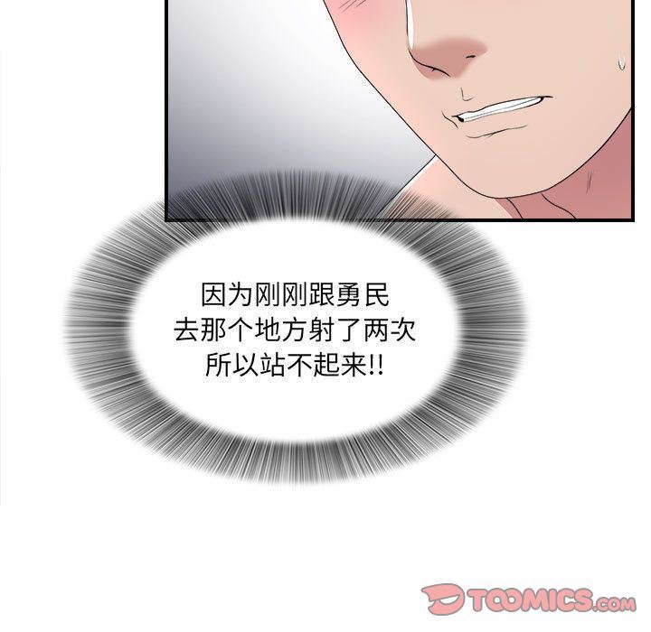 [韩国漫画] 密友 爱情,巨乳大奶#[129P]-106