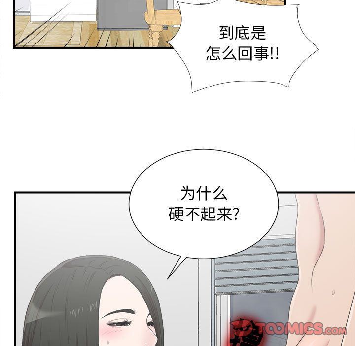 [韩国漫画] 密友 爱情,巨乳大奶#[124P]-102
