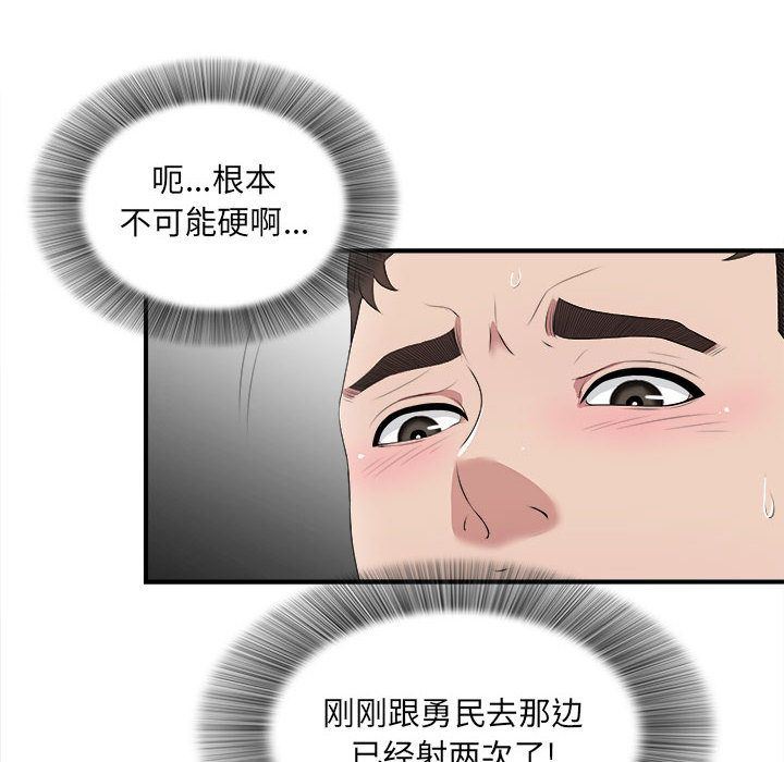 [韩国漫画] 密友 爱情,巨乳大奶#[124P]-106