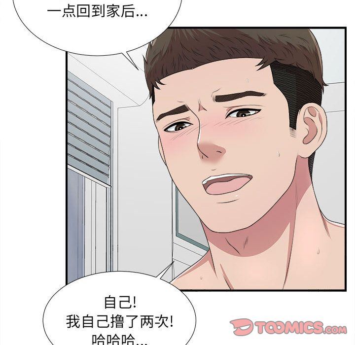[韩国漫画] 密友 爱情,巨乳大奶#[124P]-117