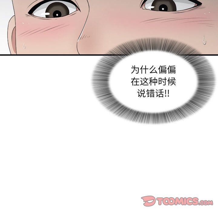 [韩国漫画] 密友 爱情,巨乳大奶#[124P]-123