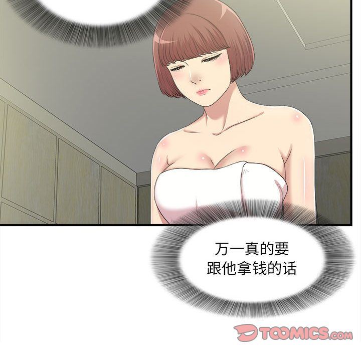 [韩国漫画] 密友 爱情,巨乳大奶#[124P]-24