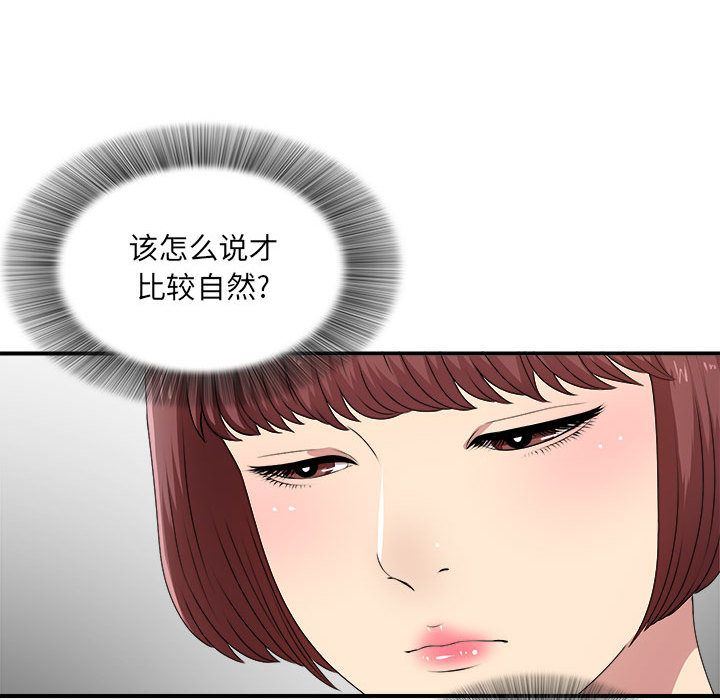[韩国漫画] 密友 爱情,巨乳大奶#[124P]-25