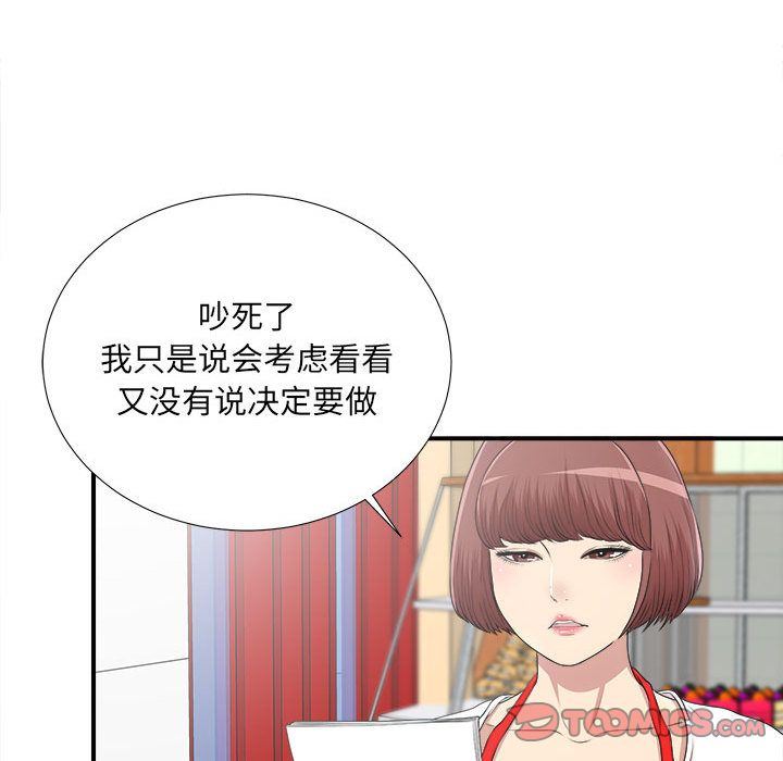 [韩国漫画] 密友 爱情,巨乳大奶#[124P]-39