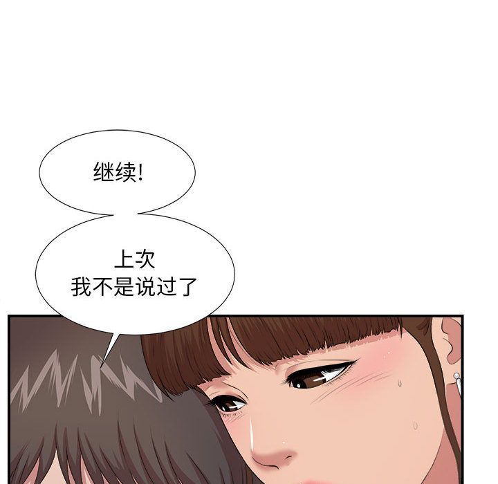 [韩国漫画] 密友 爱情,巨乳大奶#[124P]-53