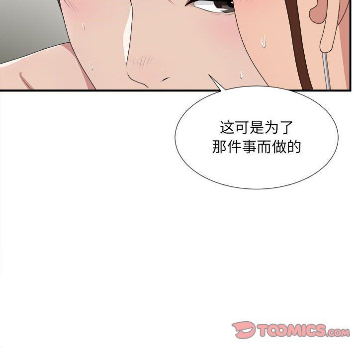 [韩国漫画] 密友 爱情,巨乳大奶#[124P]-57