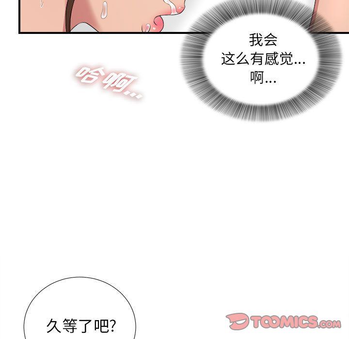 [韩国漫画] 密友 爱情,巨乳大奶#[124P]-87