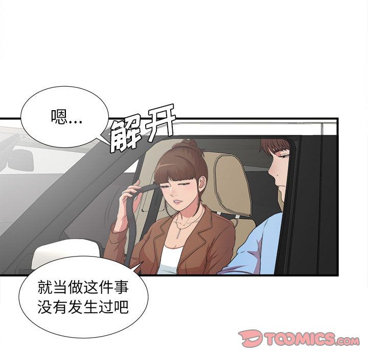 [韩国漫画] 密友 爱情,巨乳大奶#[128P]-27