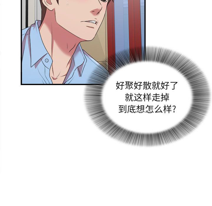 [韩国漫画] 密友 爱情,巨乳大奶#[128P]-73
