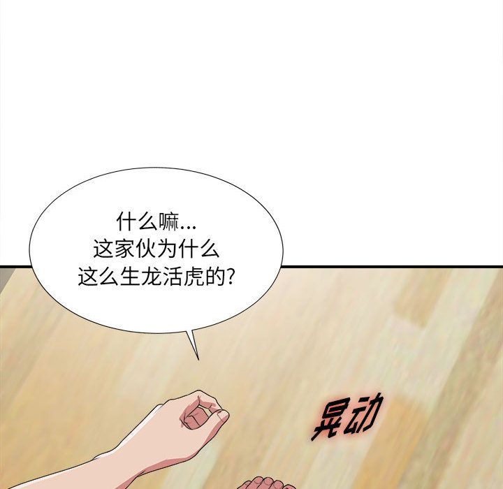 [韩国漫画] 密友 爱情,巨乳大奶#[128P]-86