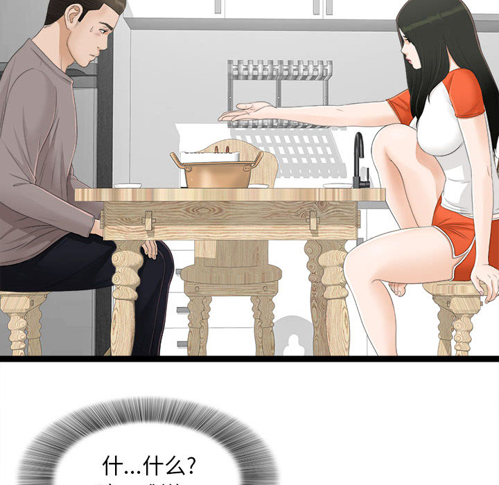 [韩国漫画] 密友 爱情,巨乳大奶#[79P]-60