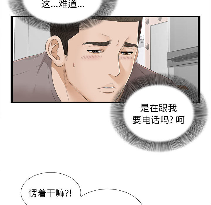 [韩国漫画] 密友 爱情,巨乳大奶#[79P]-61