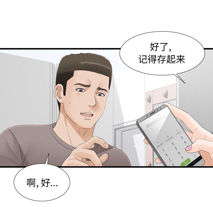 [韩国漫画] 密友 爱情,巨乳大奶#[79P]-64