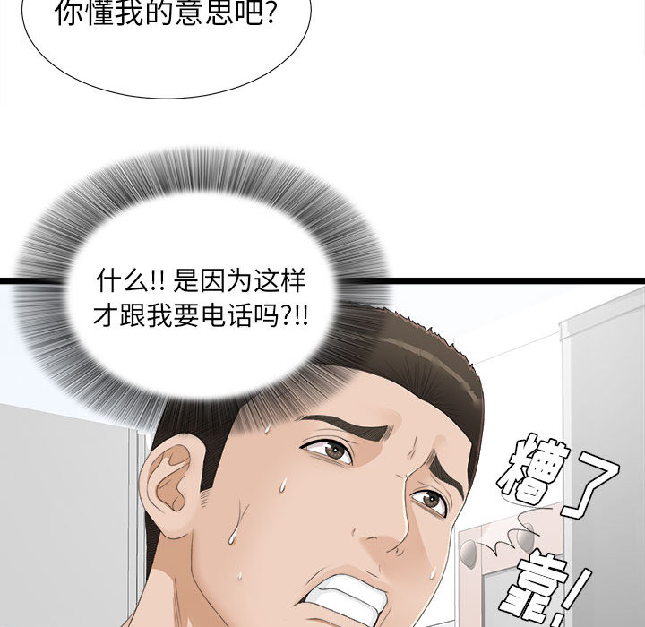 [韩国漫画] 密友 爱情,巨乳大奶#[79P]-67