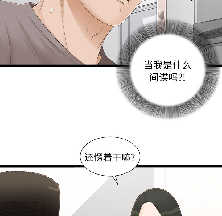 [韩国漫画] 密友 爱情,巨乳大奶#[79P]-68