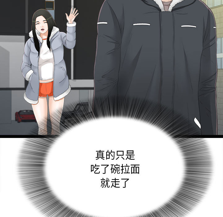 [韩国漫画] 密友 爱情,巨乳大奶#[79P]-73