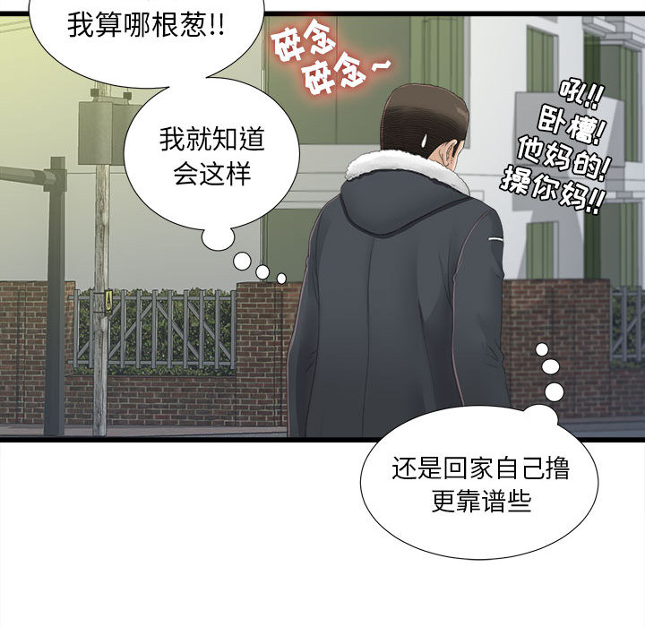 [韩国漫画] 密友 爱情,巨乳大奶#[79P]-75