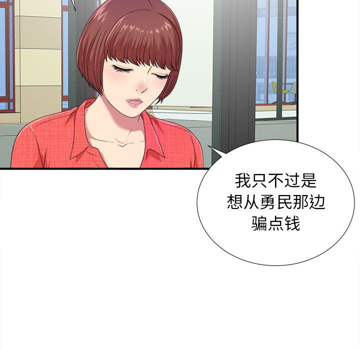 [韩国漫画] 密友 爱情,巨乳大奶#[126P]-113
