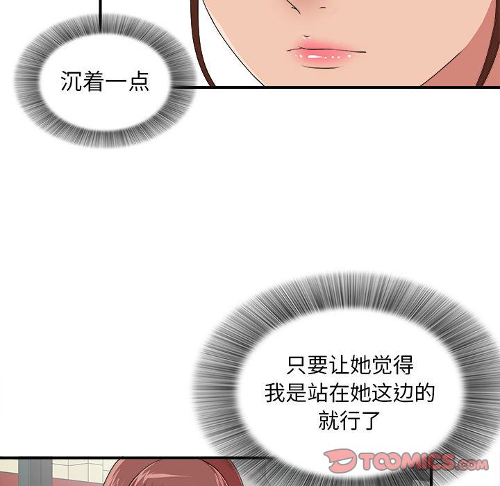 [韩国漫画] 密友 爱情,巨乳大奶#[126P]-45