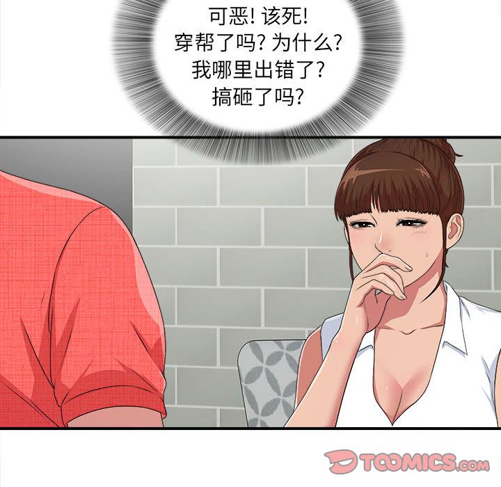 [韩国漫画] 密友 爱情,巨乳大奶#[126P]-66