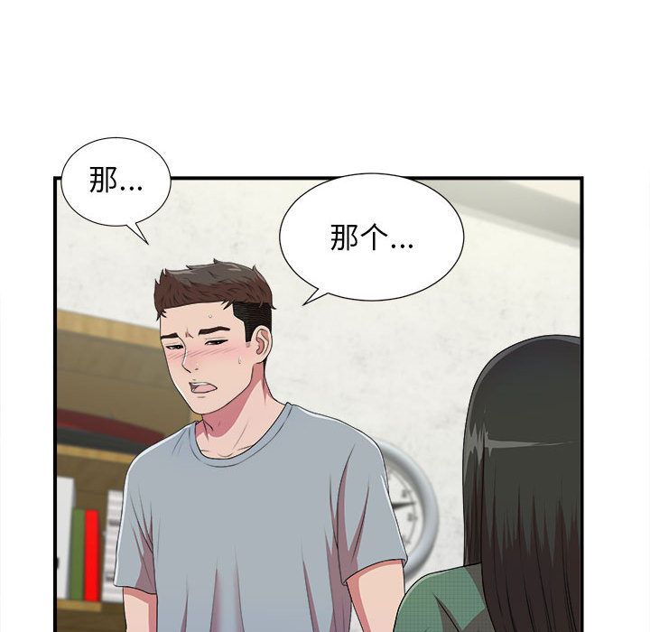 [韩国漫画] 密友 爱情,巨乳大奶#[126P]-79