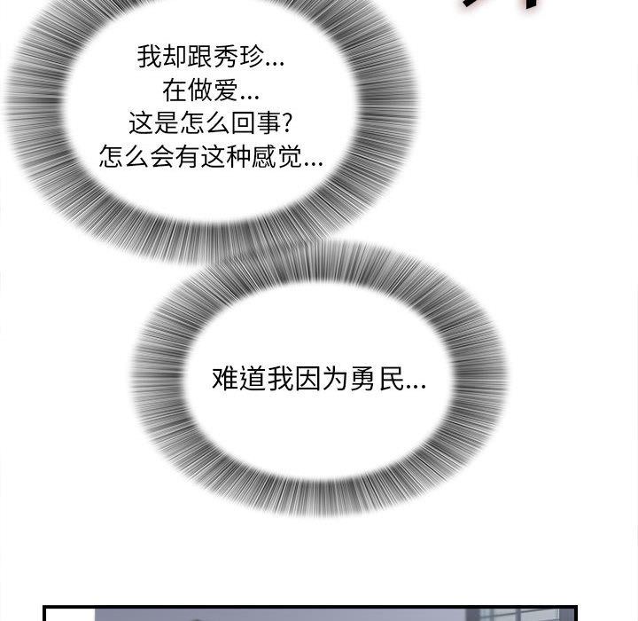 [韩国漫画] 密友 爱情,巨乳大奶#[112P]-39