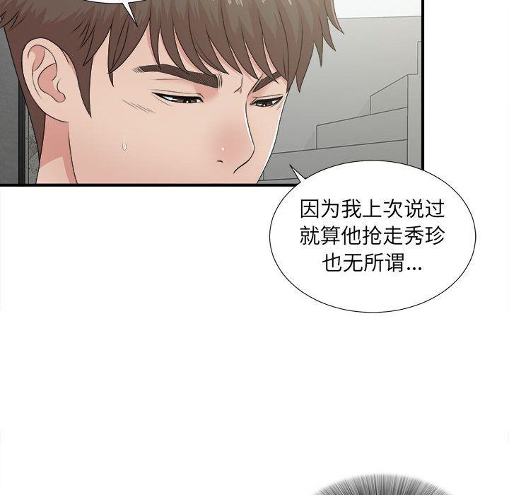 [韩国漫画] 密友 爱情,巨乳大奶#[112P]-68