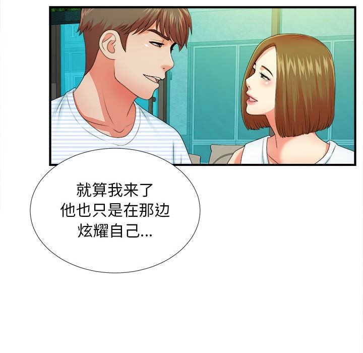 [韩国漫画] 密友 爱情,巨乳大奶#[100P]-11
