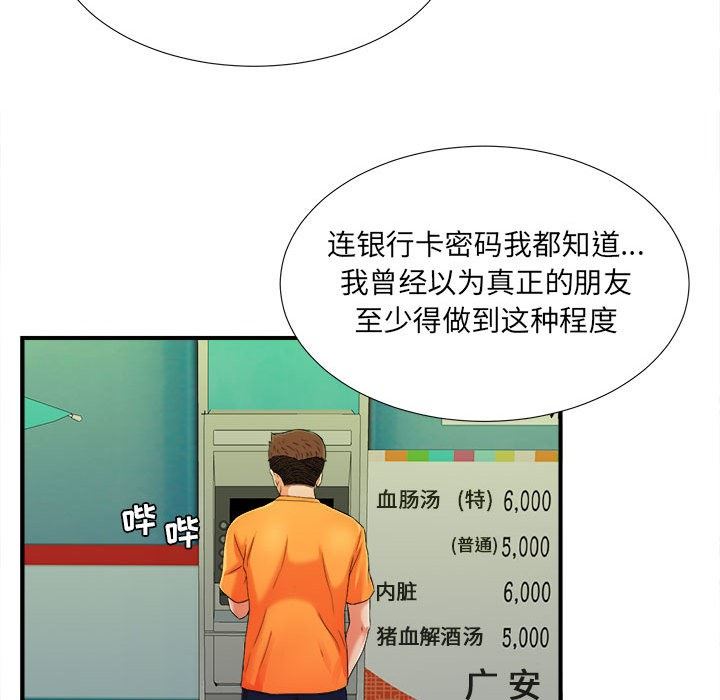 [韩国漫画] 密友 爱情,巨乳大奶#[100P]-15