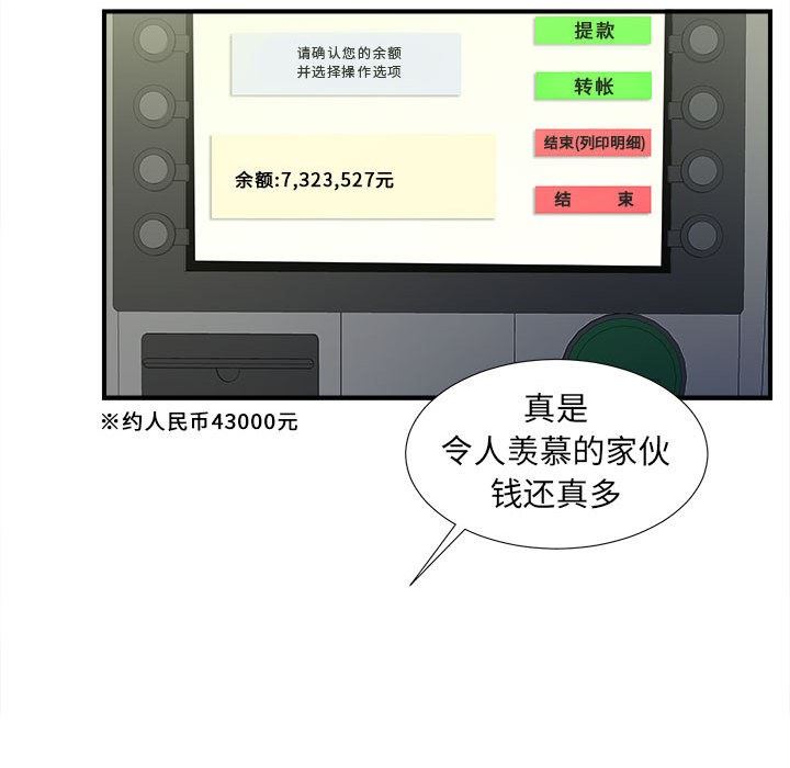 [韩国漫画] 密友 爱情,巨乳大奶#[100P]-17