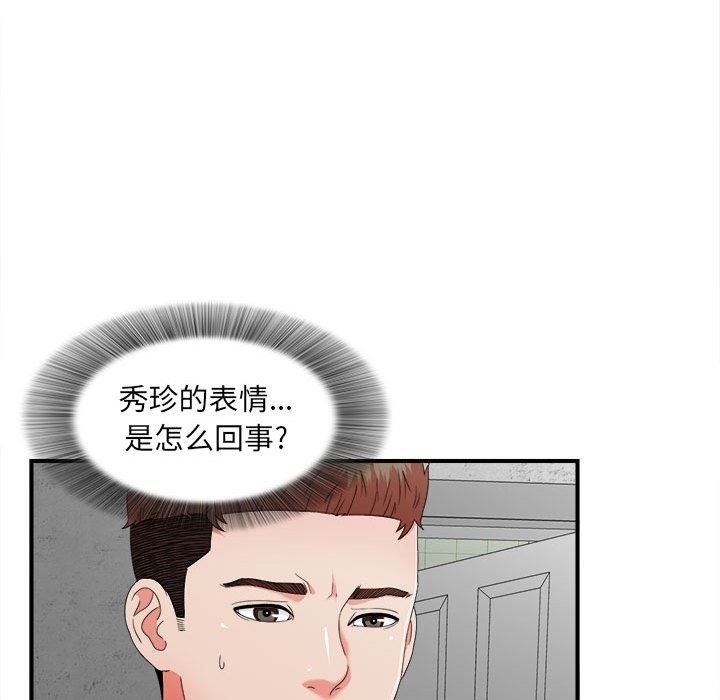 [韩国漫画] 密友 爱情,巨乳大奶#[100P]-57