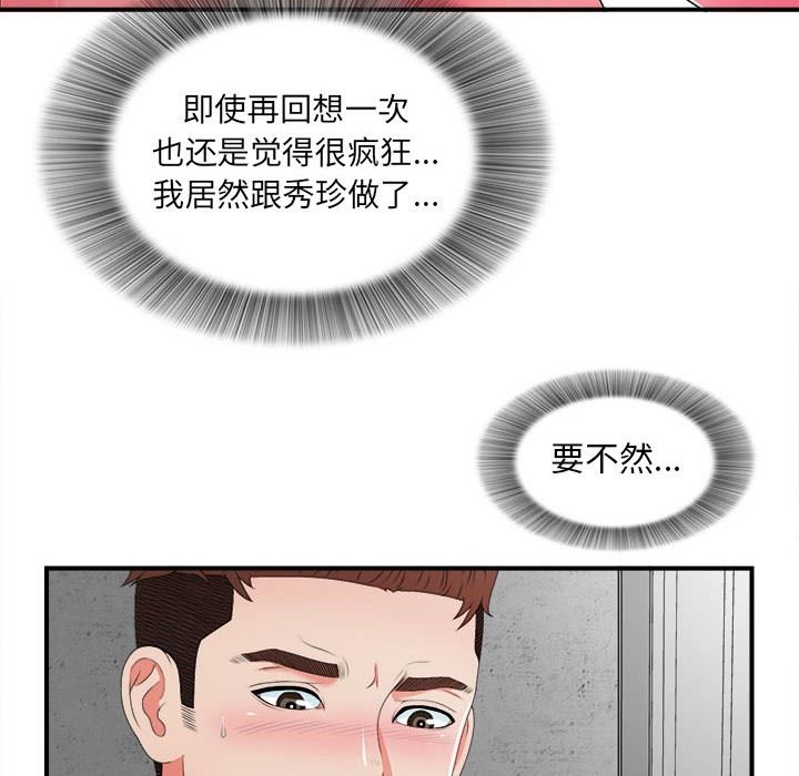 [韩国漫画] 密友 爱情,巨乳大奶#[100P]-63