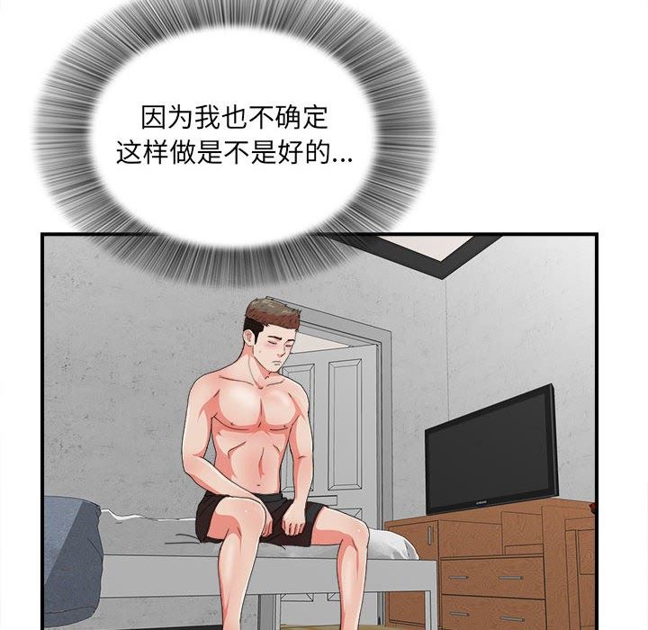 [韩国漫画] 密友 爱情,巨乳大奶#[100P]-65