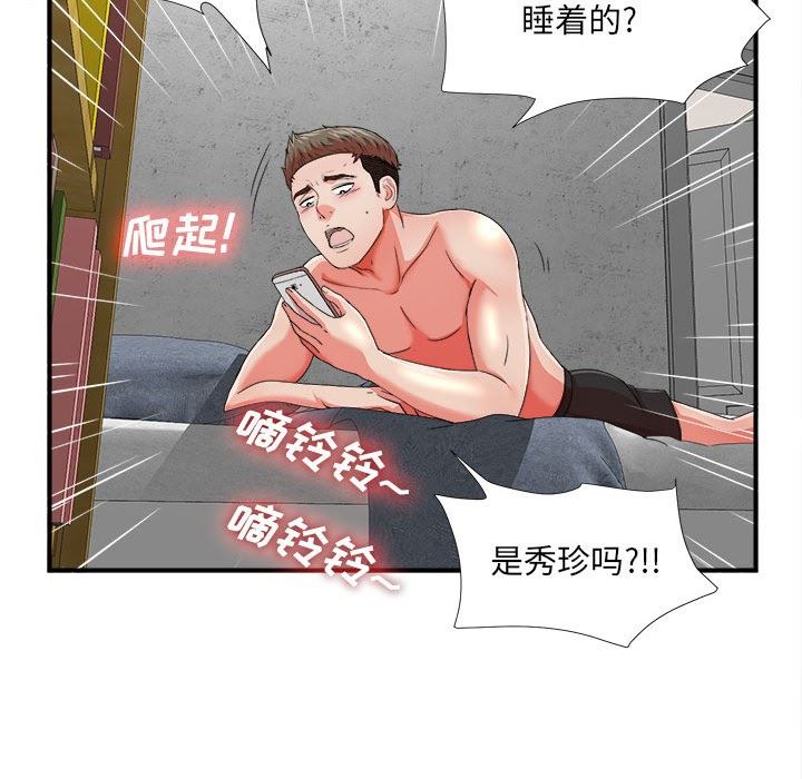 [韩国漫画] 密友 爱情,巨乳大奶#[100P]-73