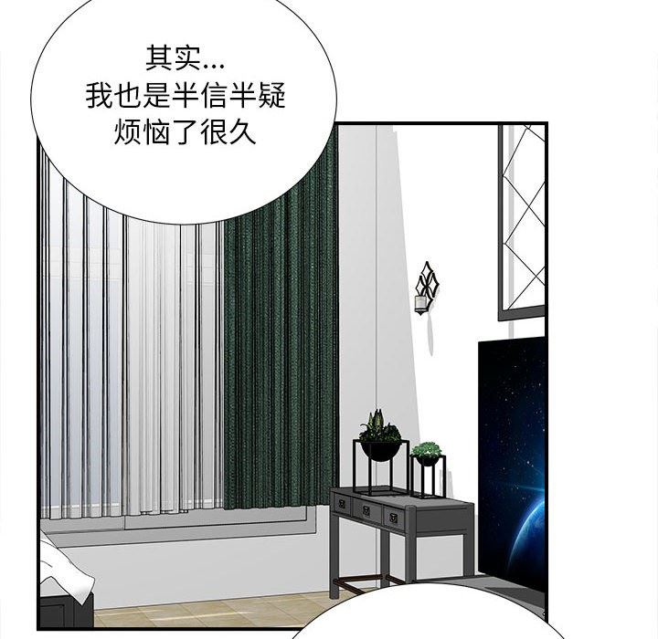 [韩国漫画] 密友 爱情,巨乳大奶#[100P]-85