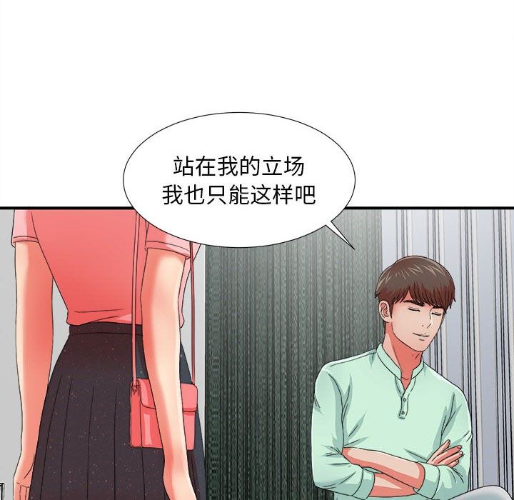 [韩国漫画] 密友 爱情,巨乳大奶#[100P]-89