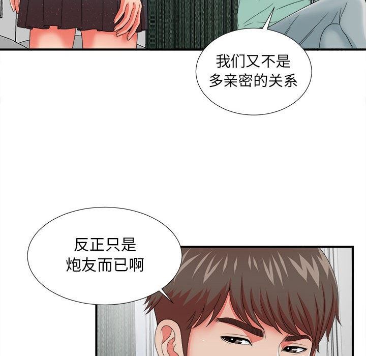 [韩国漫画] 密友 爱情,巨乳大奶#[100P]-90