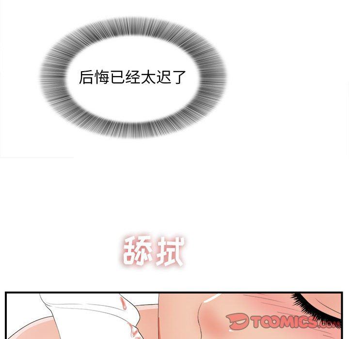 [韩国漫画] 密友 爱情,巨乳大奶#[102P]-80