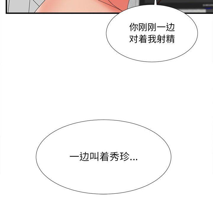 [韩国漫画] 密友 爱情,巨乳大奶#[108P]-106
