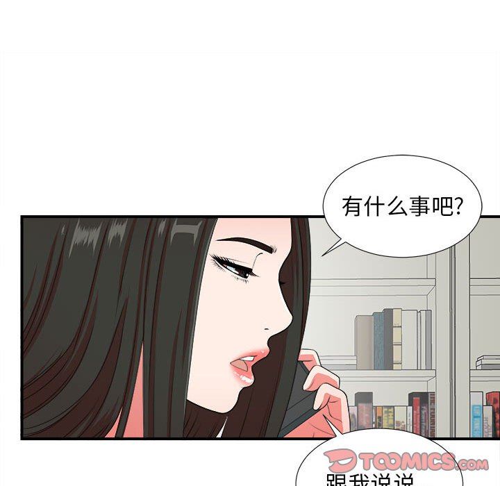 [韩国漫画] 密友 爱情,巨乳大奶#[108P]-44