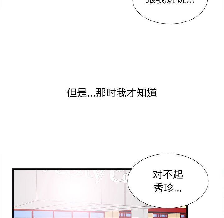 [韩国漫画] 密友 爱情,巨乳大奶#[108P]-45
