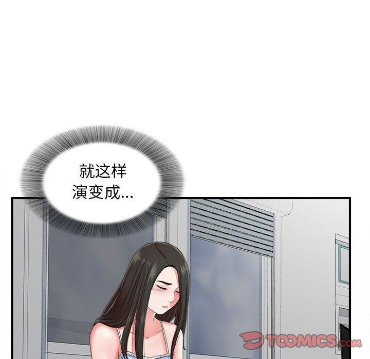 [韩国漫画] 密友 爱情,巨乳大奶#[108P]-68