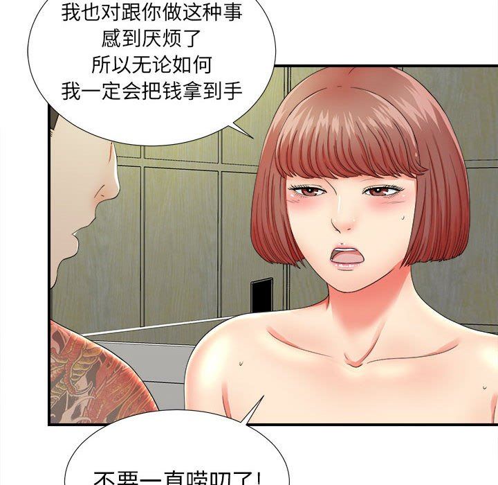 [韩国漫画] 密友 爱情,巨乳大奶#[104P]-19