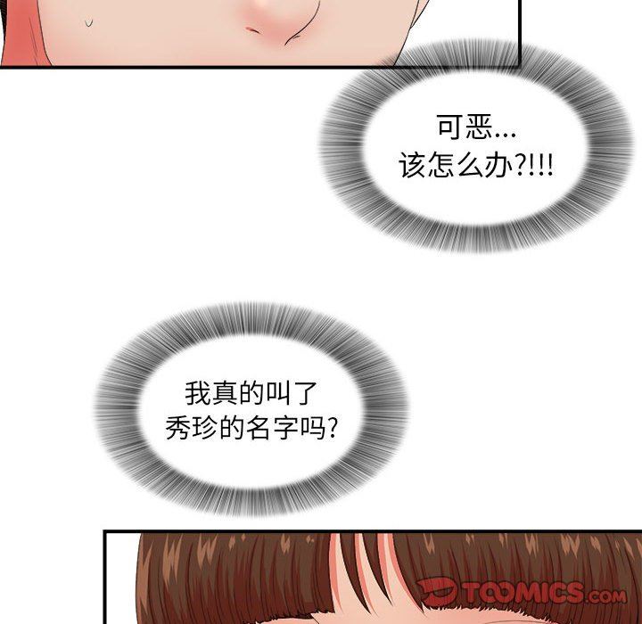 [韩国漫画] 密友 爱情,巨乳大奶#[104P]-32