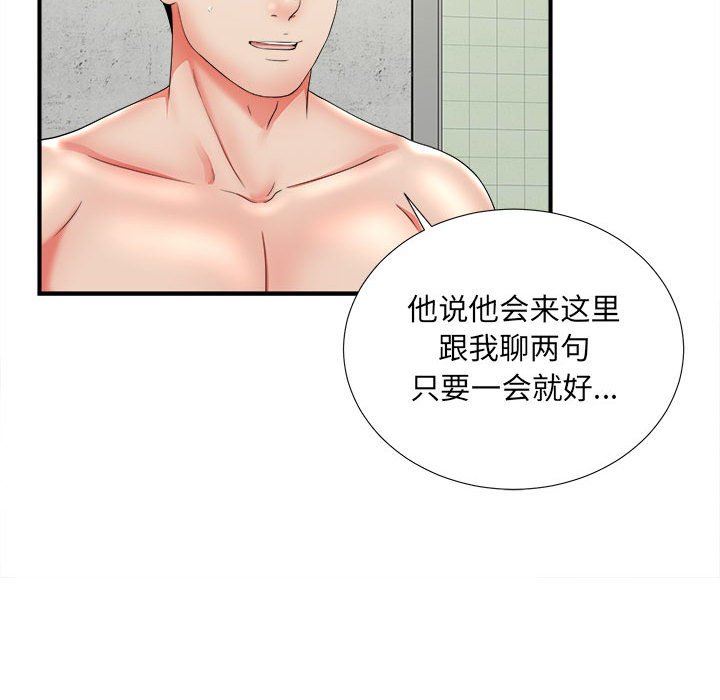 [韩国漫画] 密友 爱情,巨乳大奶#[104P]-70